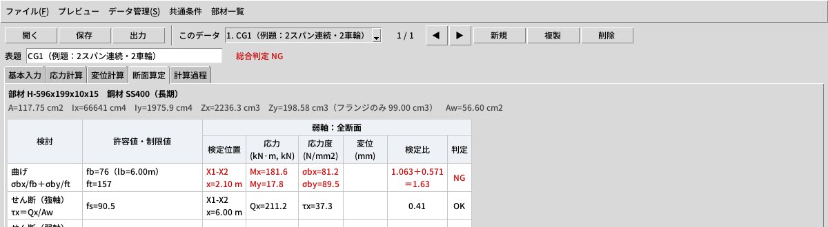 断面算定の結果画面