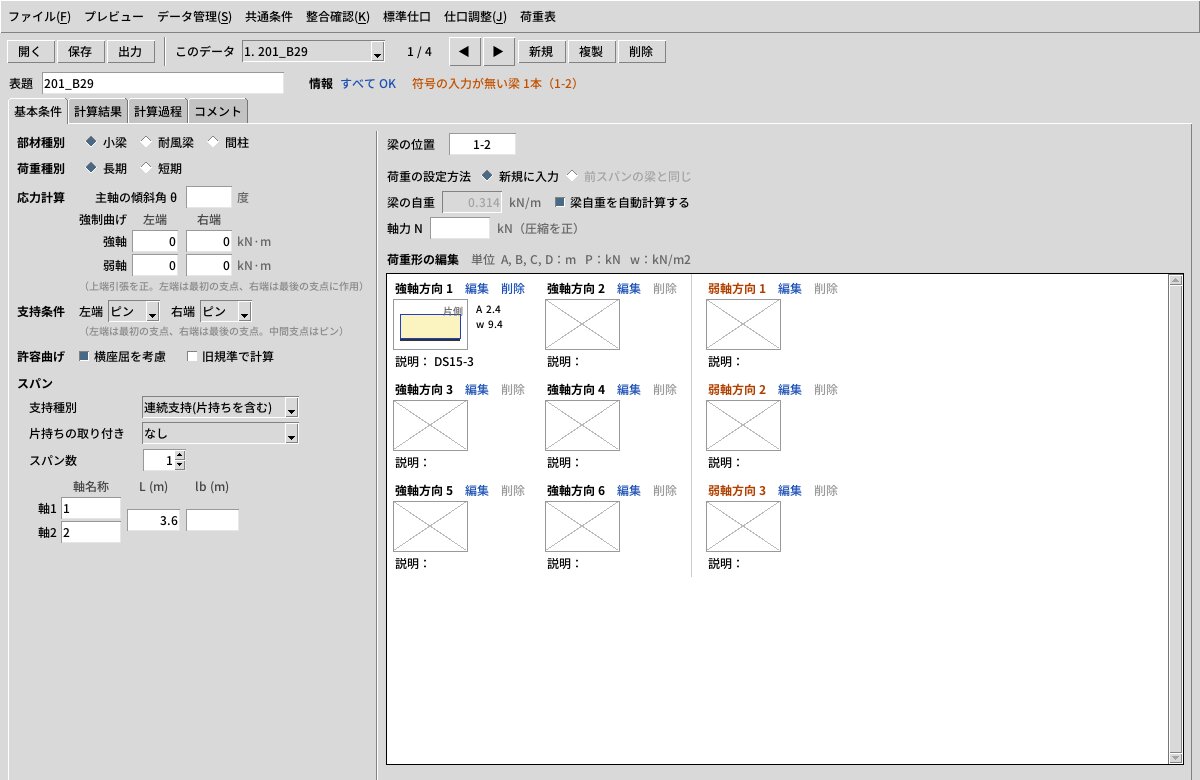 S小梁・間柱の画面